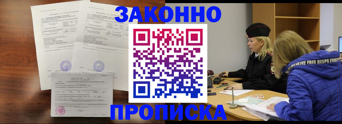 прописка законно в Суровикино
