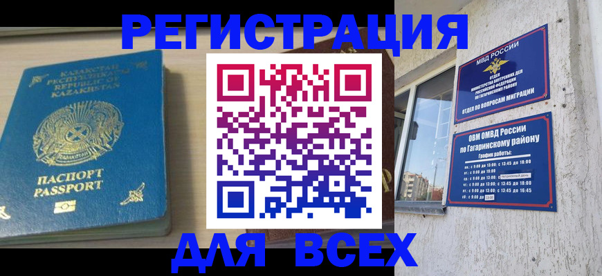 временная регистрация для всех в Суровикино