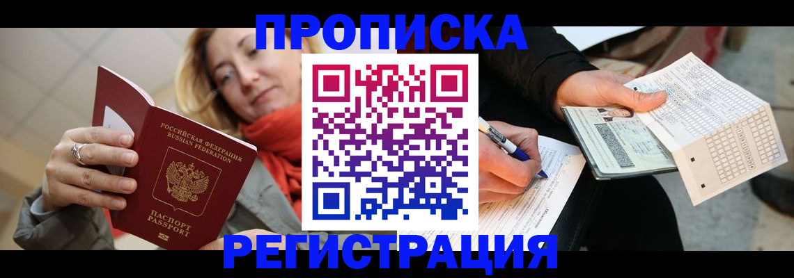 прописка паспорт в Суровикино