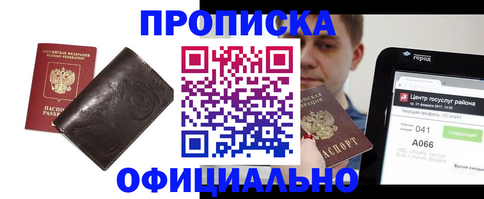 прописка гарантия в Суровикино